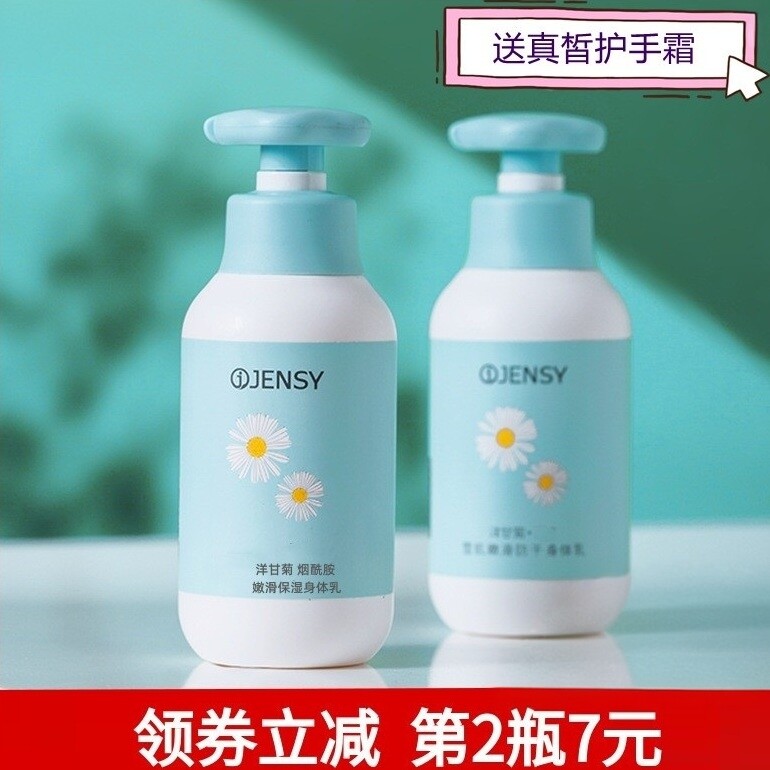真晳洋甘菊烟酰胺身体乳 春夏清爽不油腻保湿滋润全身防干润肤乳