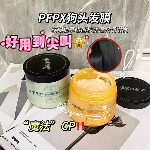 PFPX狗头发膜角蛋白水解控油蓬松