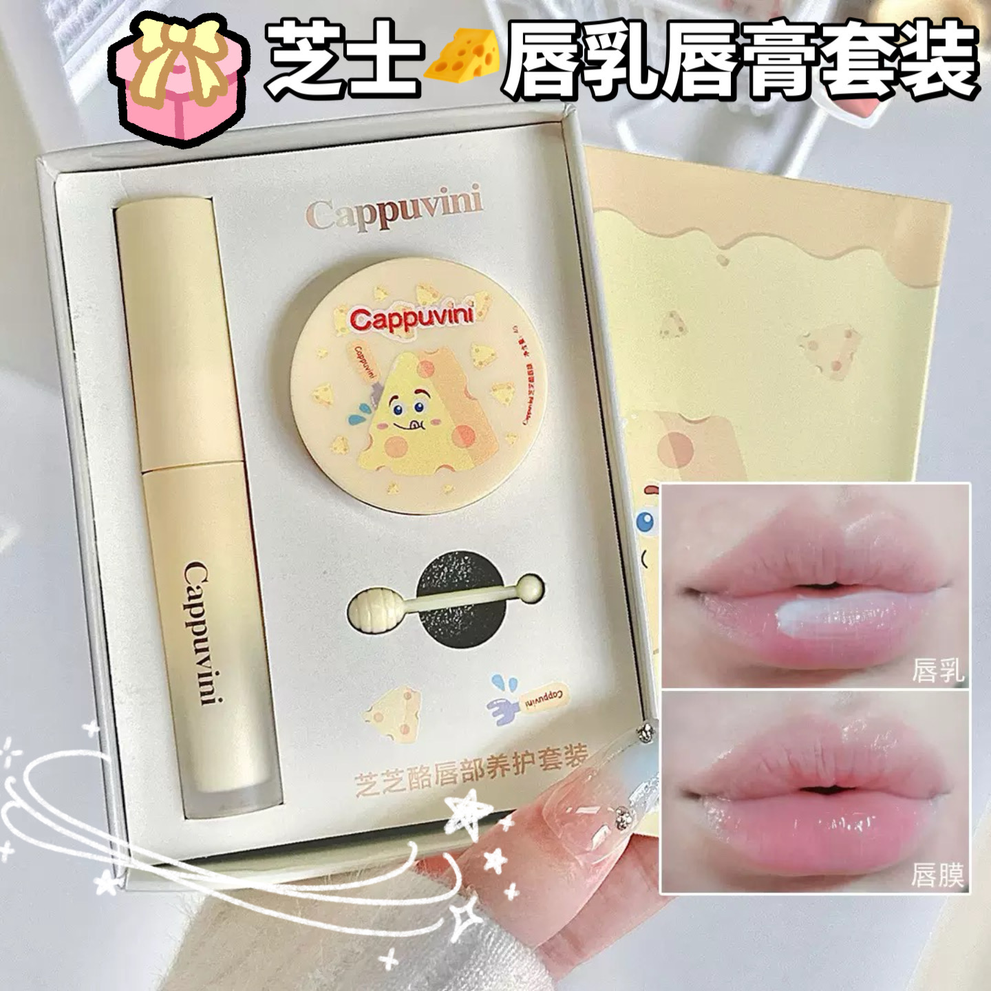芝士润唇膏礼盒保湿淡化唇纹送礼