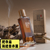 抖音檀香香水大写檀香寺庙味道焚香檀道淡香高级留香持久性木质香