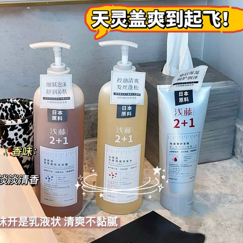 浅藤山茶花2+1控油清爽洗发水持久留香沐浴露免蒸护发膜控油滋润 - 封面