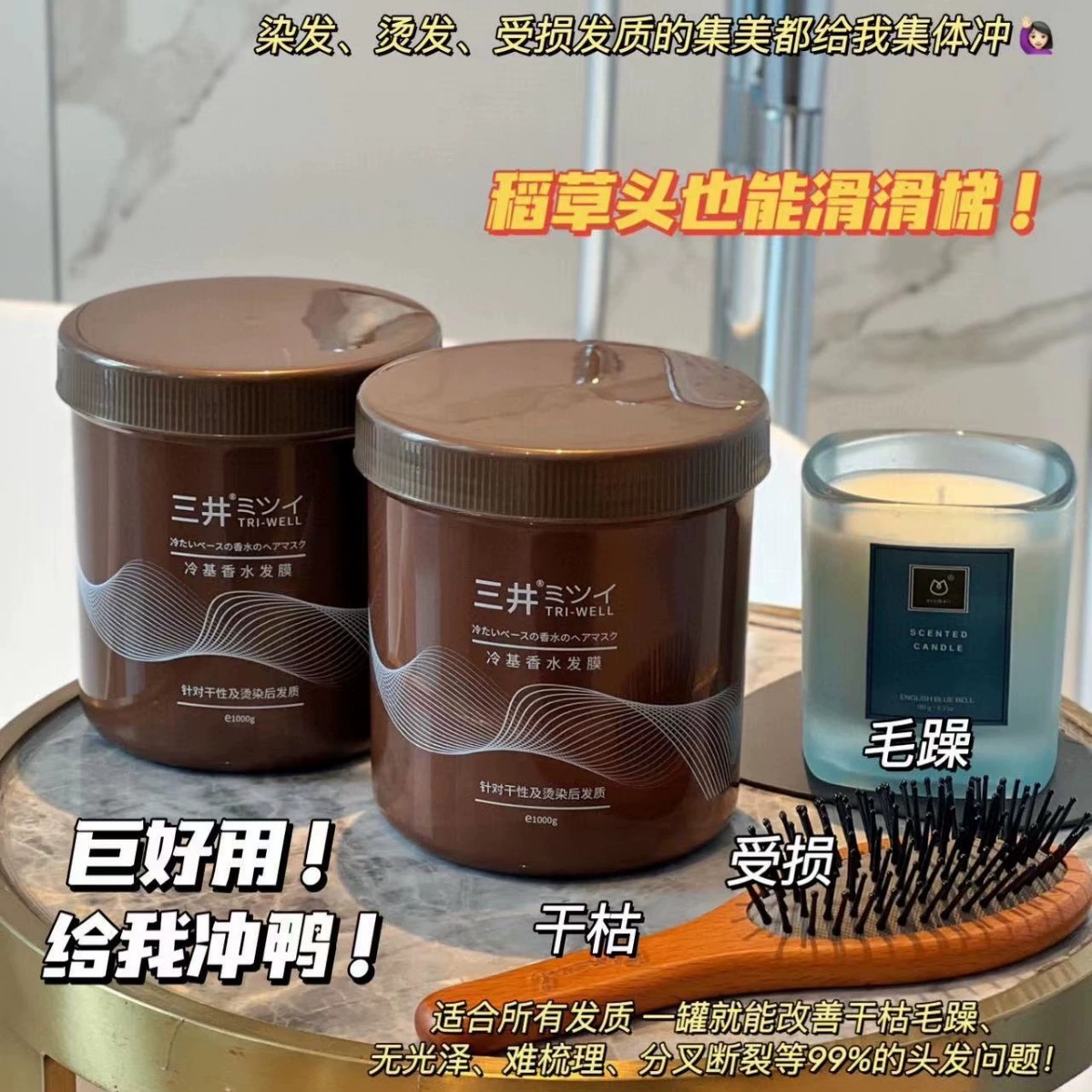 三井高档冷基香水护发膜滋养液