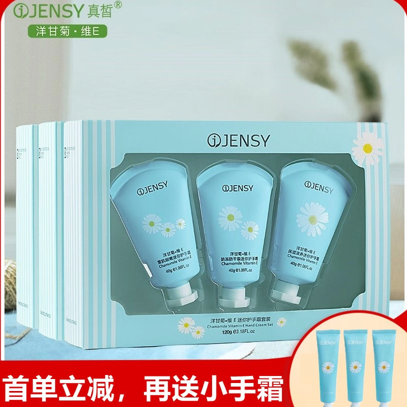 真晳洋甘菊护手霜礼盒套装滋润保湿补水清爽不油腻随身小巧女送人