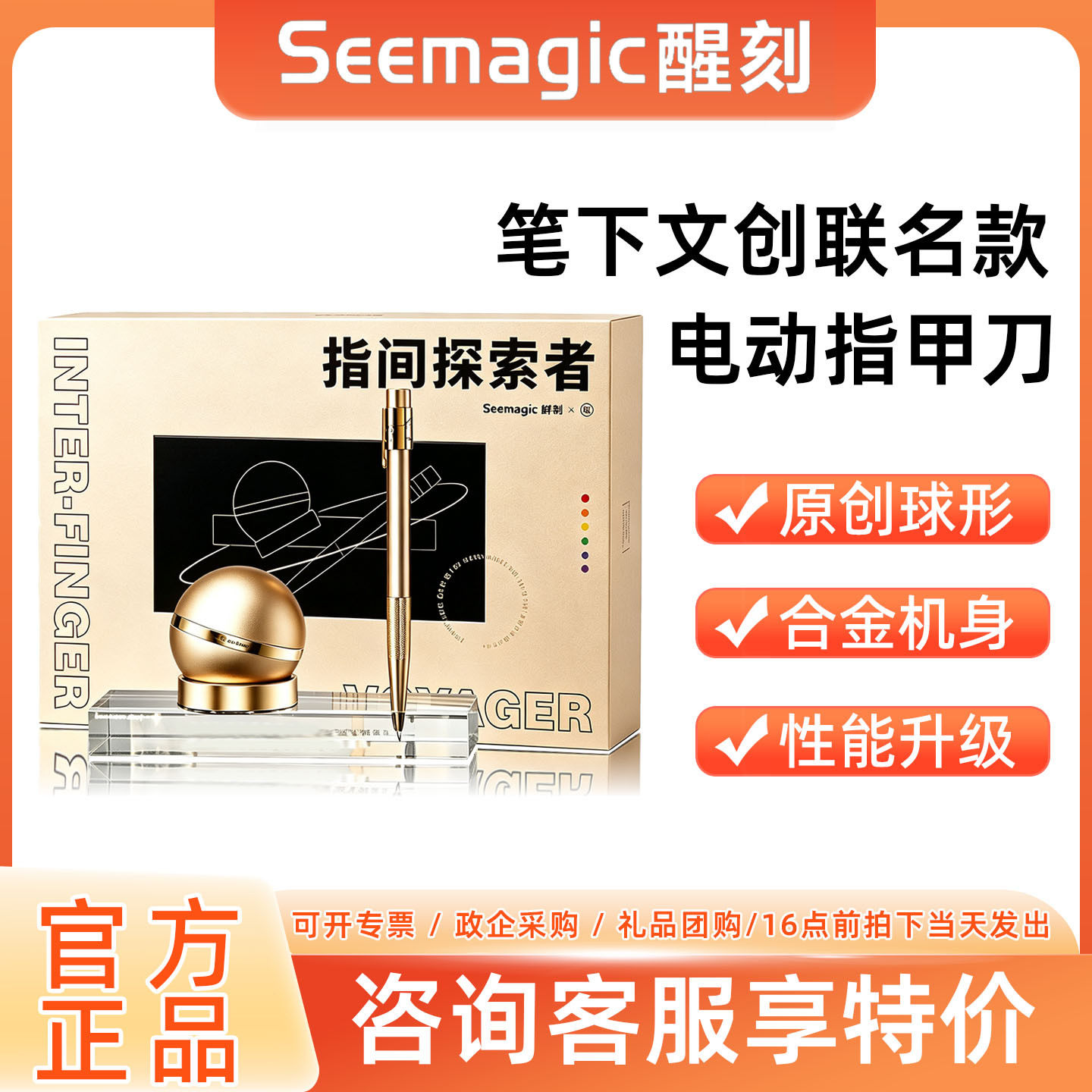 Seemagic醒刻笔下文创联名 电动指甲刀&签字笔礼盒款全自动磨甲器图片