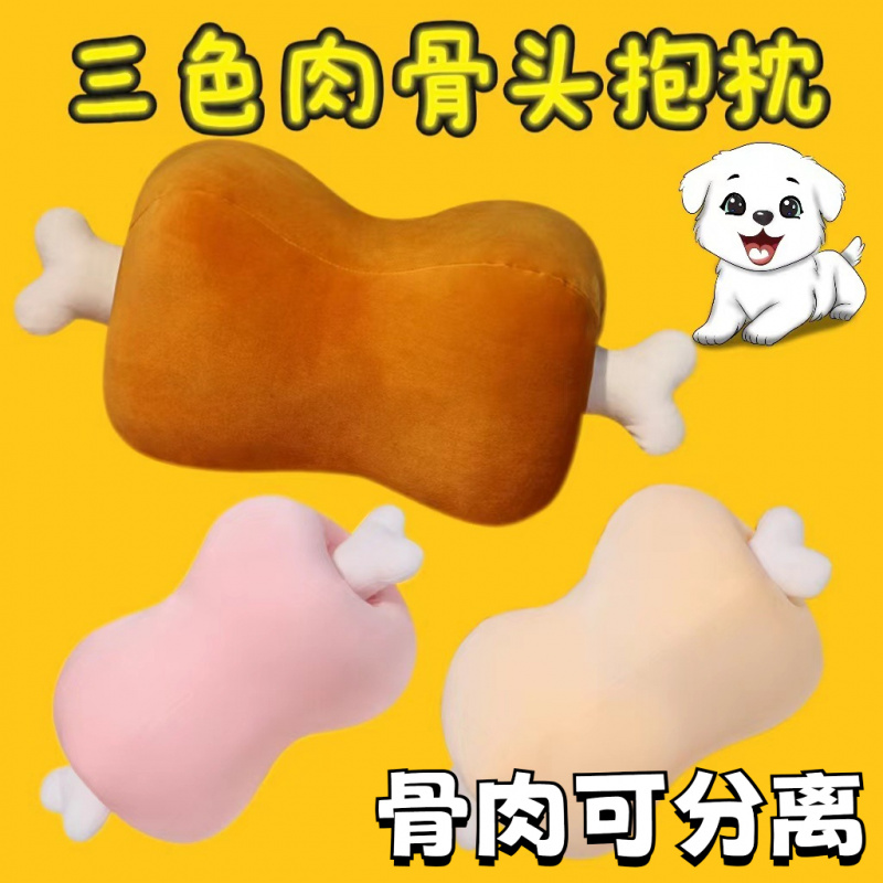 稀奇古怪的抱枕毛绒玩具可拆卸肉骨头抱枕午睡枕公仔靠垫枕头动漫