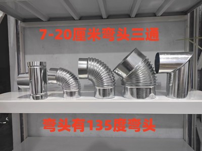 白铁皮弯头三通镀锌螺纹90度135度45度烟筒通风排头烟管道弯头