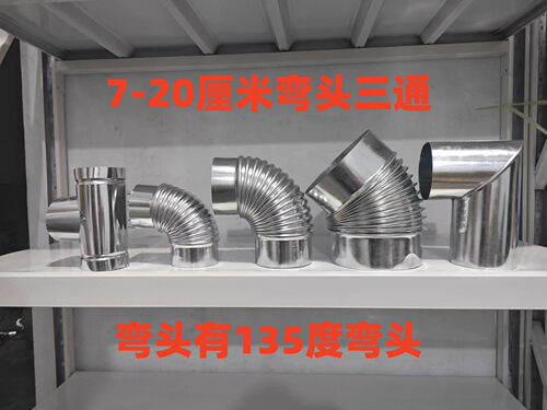 白铁皮弯头三通镀锌螺纹90度135度45度烟筒通风排头烟管道弯头