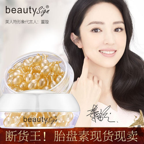美人符胎盘素修护精华液淡化细纹