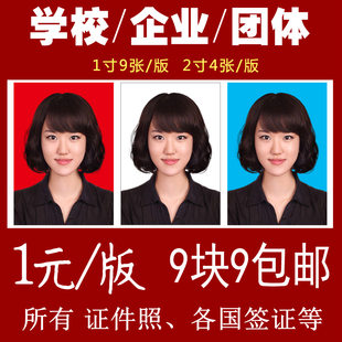 洗照片大1寸2寸报名证件美国日本出国签证身份毕业冲印冲洗非打印