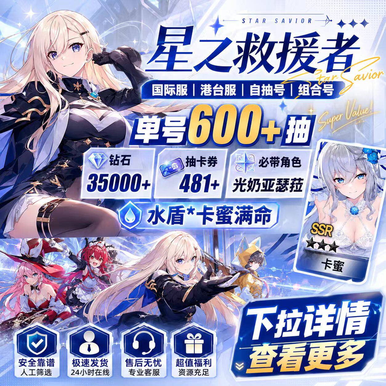 Star Savior星之救援者救世主初始号国际服亚服StarSavior自抽号