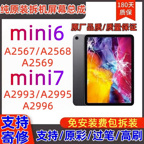纯拆机ipadmini6屏幕总成mini7A2567A2568A2569A2993A2995A2996