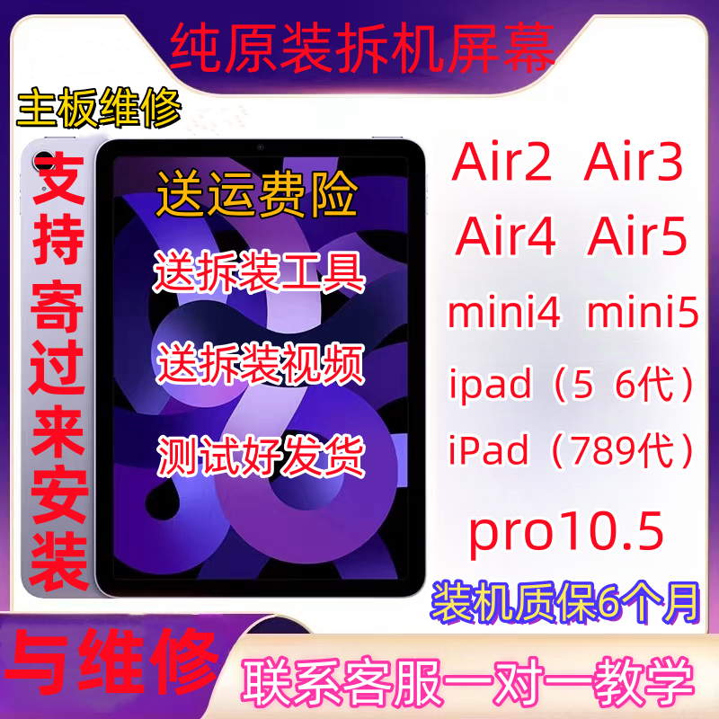 原装拆机mini5/4屏幕总成air2/3/4/5ipad5/6/7/8/9内屏/air3总成