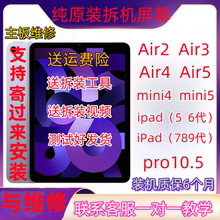 原装拆机mini5/4屏幕总成air2/3/4/5ipad5/6/7/8/9内屏/air3总成