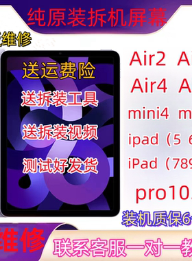 原装拆机mini5/4屏幕总成air2/3/4/5ipad5/6/7/8/9内屏/air3总成