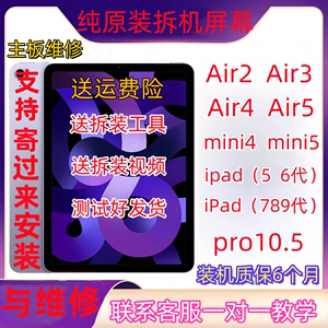 原装拆机mini5/4屏幕总成air2/3/4/5ipad5/6/7/8/9内屏/air3总成