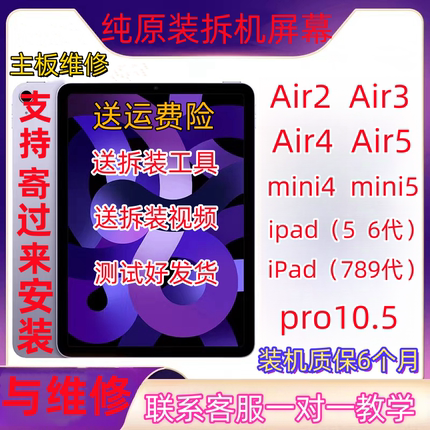 原装拆机mini5/4屏幕总成air2/3/4/5ipad5/6/7/8/9内屏/air3总成