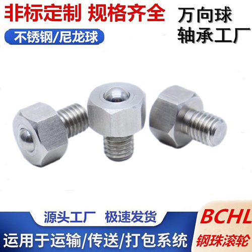 万向轮万向球BCHL钢珠滚轮