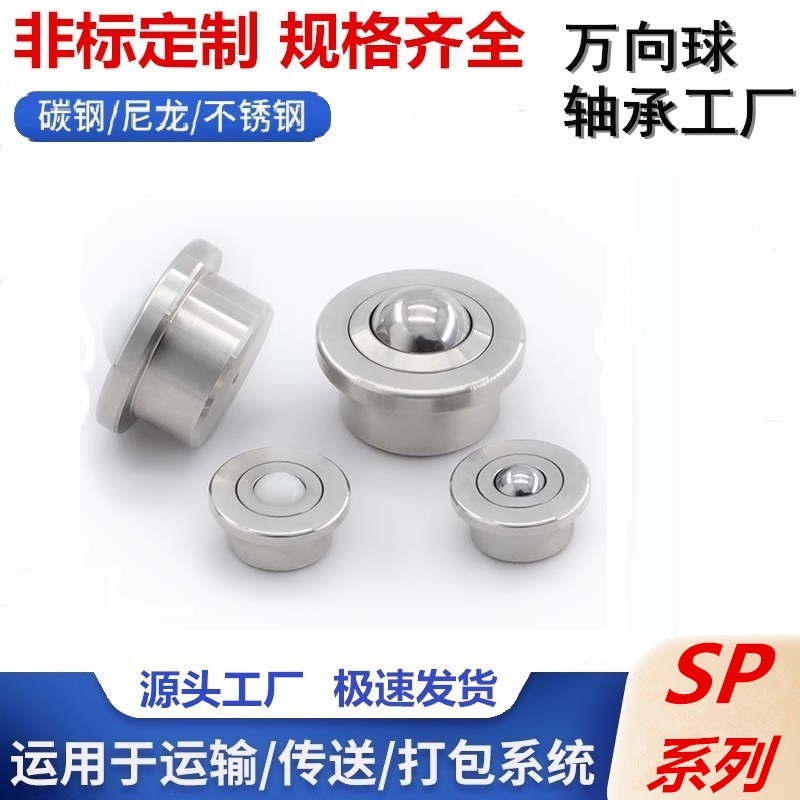 重型万向球SP万向球厂家批发优惠