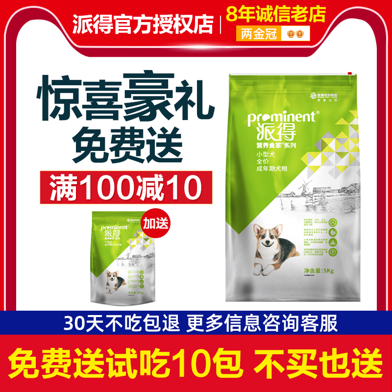 派得狗粮小型通用型成犬粮5kg10斤贵宾雪纳瑞比熊泰迪博美<a href=
