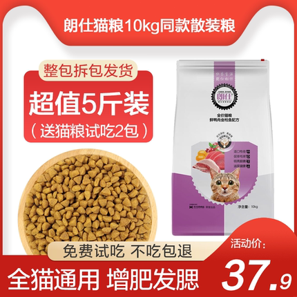 朗仕猫粮5斤成猫幼猫全期猫粮500g*5包蓝猫英短美短10kg20斤包邮