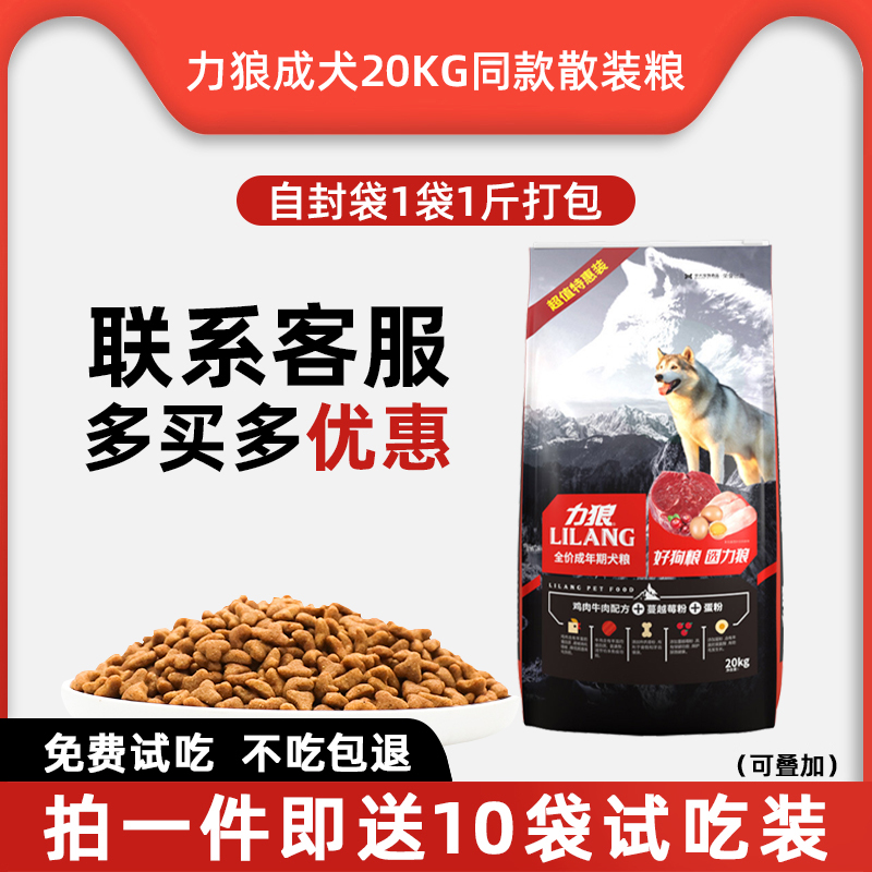 力狼狗粮成犬5斤散装大狗用正品