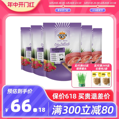 奥丁猫粮500g*5斤成猫幼猫通用型深海鱼味鲜肉猫饭英短美短2.5kg-封面