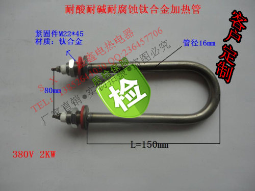 电镀池耐酸碱耐腐蚀加热管 220V 380V 各种非标定制钛合金加热管