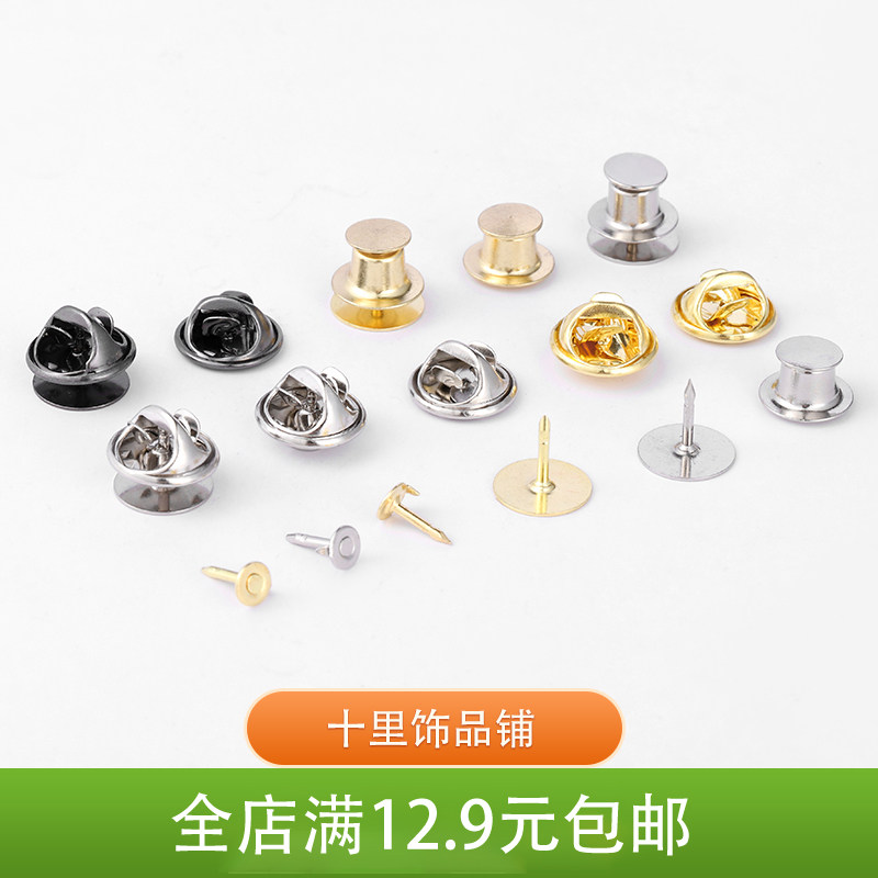 胸针备用扣背扣子通用款小胸章蝴蝶扣刺马针徽章全铜手工材料配件