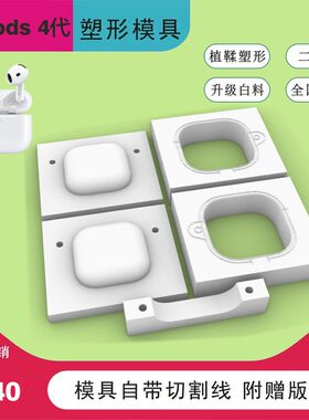 皮革塑型耳机套塑型模具冷压塑形