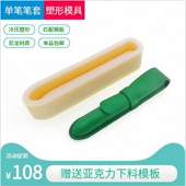 钢笔笔套塑形模具子弹头设计植鞣革冷压尼龙塑型送亚克力板 包邮