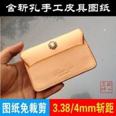 型图纸 含斩孔 手工皮具版 激光切割 免裁剪 手工皮具图纸LQB