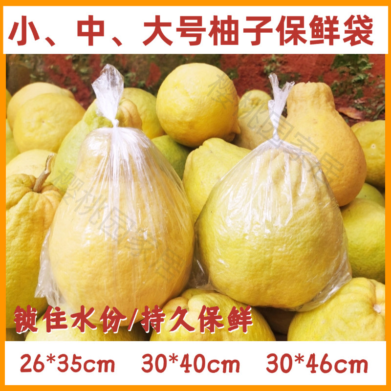 柚子保鲜袋环保专用袋大号水果包装柚子套袋白色透明塑料保鲜膜