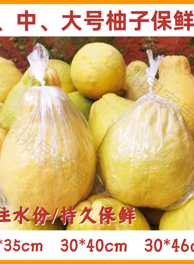 柚子保鲜袋环保专用袋大号水果包装柚子套袋白色透明塑料保鲜膜