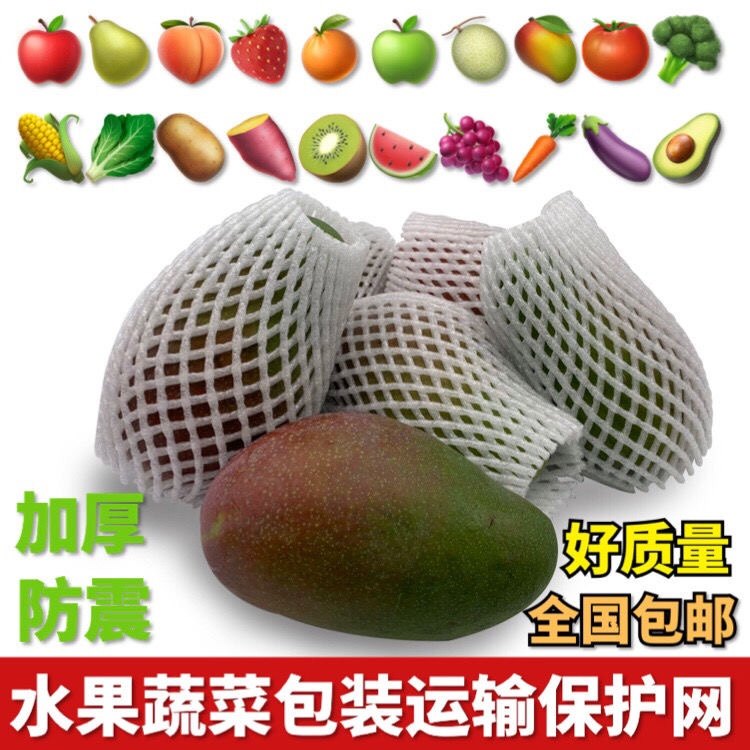 百香果包装保护网套水果防震番石榴苹果泡沫网袋橙子青枣草莓网兜