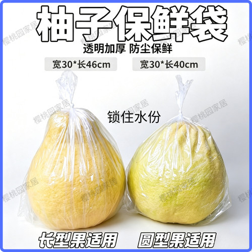 大号水果包装柚子套袋柚子保鲜袋环保专用袋白色透明塑料保鲜膜