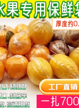 柑橘保鲜袋膜桔子脐橙芦柑百香果专用一次性塑料透明薄水果包装袋