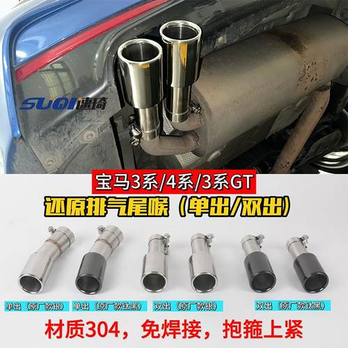 适用于宝马3系4系3系GT还原尾喉320li330425i5系恢复排气尾嘴双出