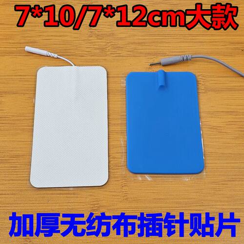 中频理疗硅胶自粘电极片2.0