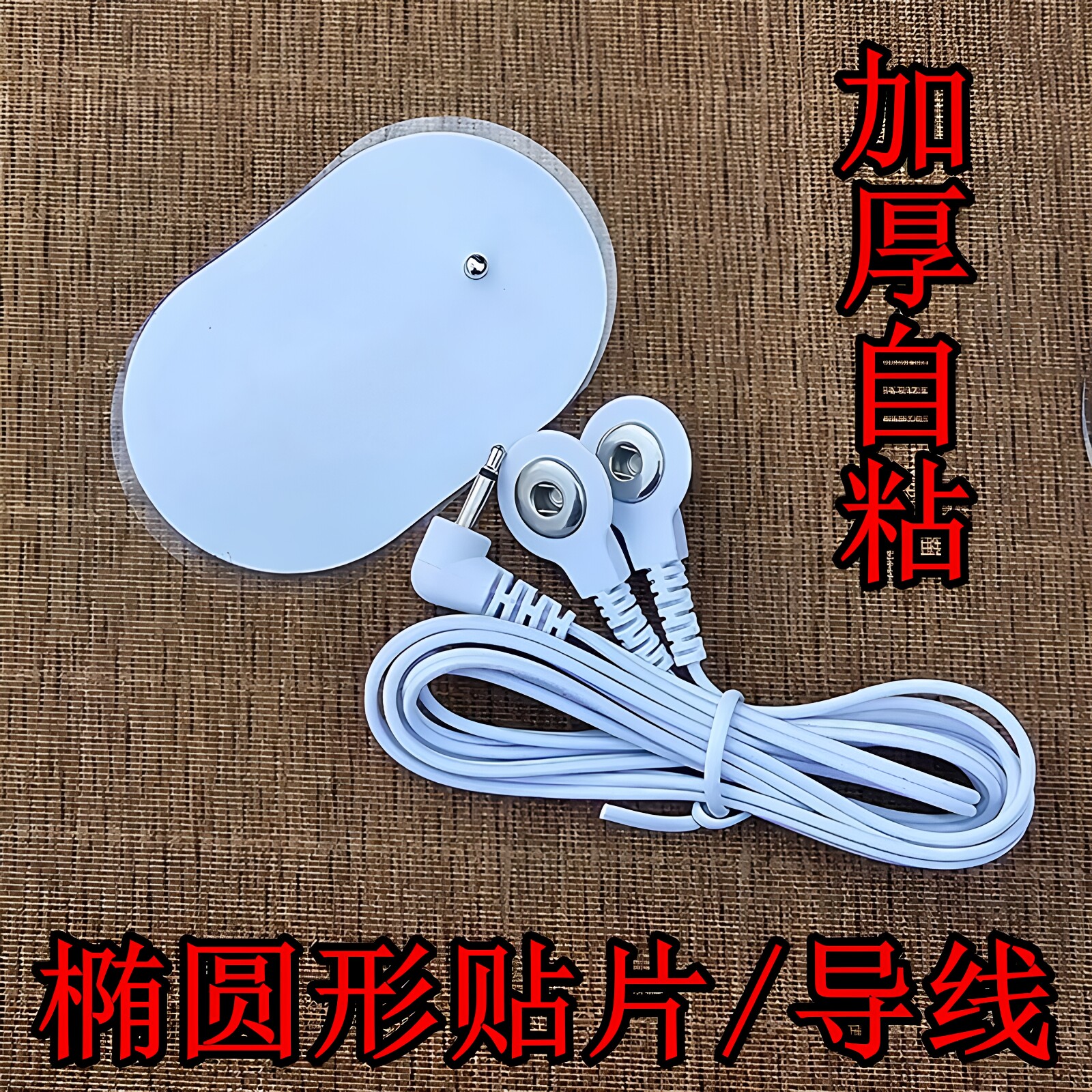 颈椎按摩仪导电硅胶自粘贴片