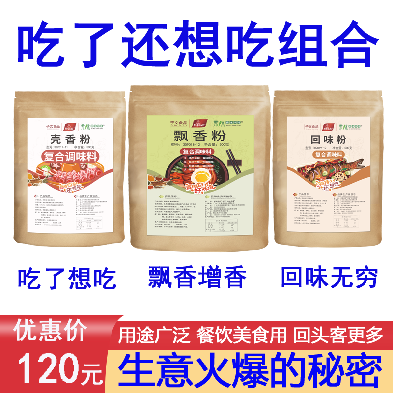子文食品壳味香粉回味樱香飘香粉卤味小炒火锅麻辣烫汤底烤鱼烧烤,粮油调味/速食/干货/烘焙,特色/复合食品添加剂,淘宝优惠券,粉丝福利购,淘宝优惠卷