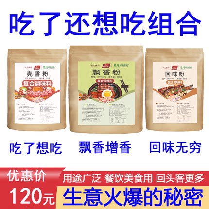 子文食品壳味香粉回味樱香飘香粉卤味小炒火锅麻辣烫汤底烤鱼烧烤