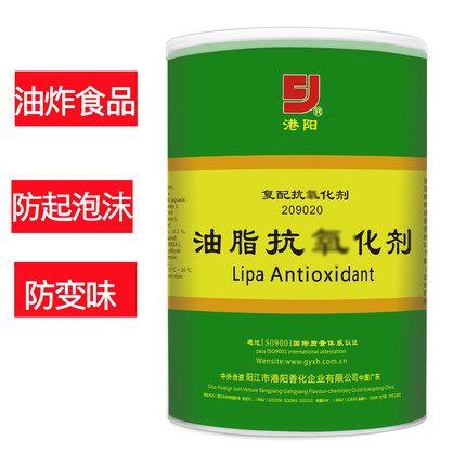 抗氧化港阳209020油脂抗氧化剂油炸食用油老油保鲜防腐消泡防泡沫