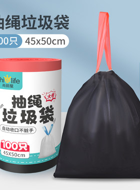 尚丽屋抽绳垃圾袋家用加厚清洁手提小号厨房自动收口塑料袋100只