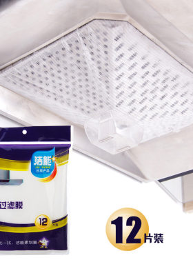 洁能油烟机过滤膜吸油纸微孔空气过滤厨房油烟过滤膜纸12片装