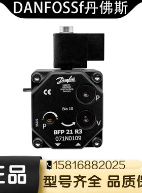 DANFOSS丹佛斯油泵 BFP 21R3 增压泵燃烧机配件原装正品