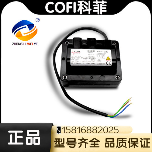 COFI科菲点火变压器TRS1020/820P/39/33高压包燃烧机配件原装正品