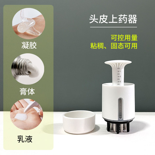 凝胶头皮上药器米诺地膏状乳液导入头部按摩1ml可控涂抹式给药梳