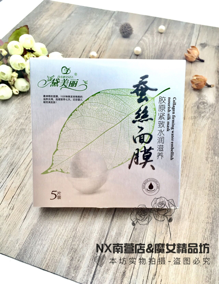 滋养蚕丝面膜蚕丝面膜