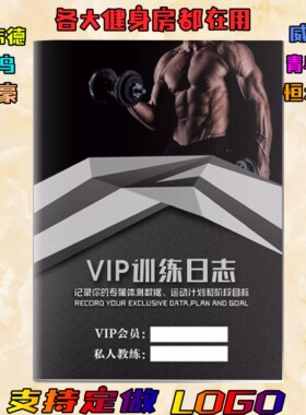 健身私教训练计划本私教会员上课本PT本日志定制B5训练计划本