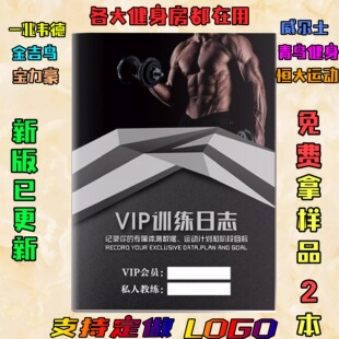 健身私教训练计划本私教会员上课本PT本日志定制B5训练计划本